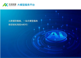 DeepSeek开启水务大模型时代，DB真人旗舰 DB数据助力水企把数据用起来